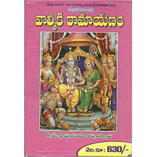 వాల్మీకి రామాయణం [Valmiki Ramayanam]